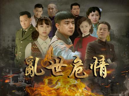 超強主創(chuàng)全力打造 《亂世危情》 再掀諜戰(zhàn)熱潮