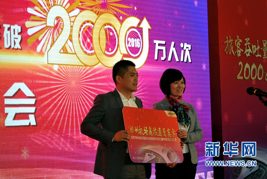 鄭州機(jī)場(chǎng)年旅客吞吐量首次突破2000萬(wàn)人次 鄭州機(jī)場(chǎng)年旅客吞吐量首次突破2000萬(wàn)人次