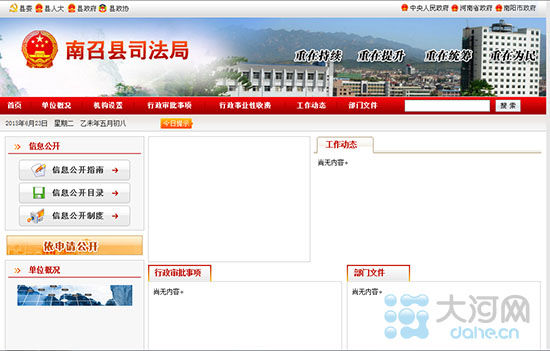 623ٿh˾־W(wng)վ퓽؈DW(wng)վַhttp://www.nanzhao.gov.cn/zfbm/sfj/index1.htm