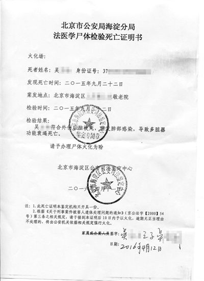近日，有網(wǎng)友爆料稱，在2015年8月，86歲的老人吳某在北京海淀一敬老院被住同屋的另一位老人李明（化名）打死。昨日，北京青年報(bào)記者從兩位老人的兒子和敬老院院長處獲悉，事情發(fā)生在兩位老人同住的第二天，兩人之前并不認(rèn)識(shí)，也無冤仇，至于打人原因說法不一。事發(fā)后，海淀警方已經(jīng)立案調(diào)查。昨日，北青報(bào)記者從海淀警方處獲悉，死者的尸檢結(jié)果已經(jīng)在近日完成，案件正在進(jìn)一步工作之中。