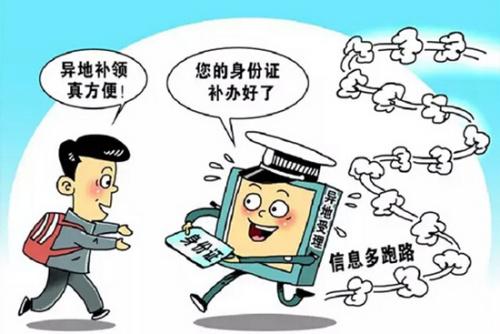 公安部與2015年11月份印發(fā)了《關于建立居民身份證異地受理掛失申報和丟失招領制度的意見》。此后，吉林、河北、廣東多個省份陸續(xù)出臺新政，明確可在本省內(nèi)異地辦理身份證。青海、貴州也開展了相關試點。
