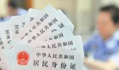 公安部印發(fā)的上述意見規(guī)定，公安機關應當自公民提交《居民身份證異地受理登記表》之日起六十日內(nèi)發(fā)放居民身份證；交通不便地區(qū)，辦理時間可以適當延長，但延長時間不得超過三十日；有條件的地方，可以根據(jù)實際情況縮短制發(fā)證周期。
